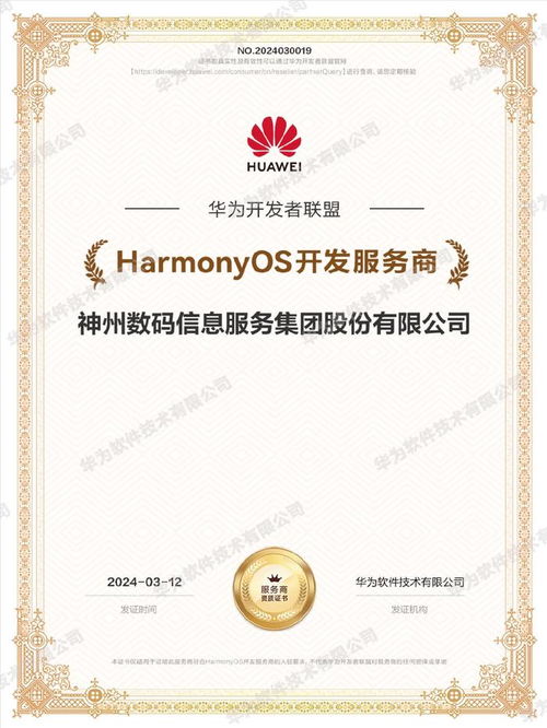 官宣！神州信息成為鴻蒙HarmonyOS首批開發服務商，共筑信息系統集成新生態